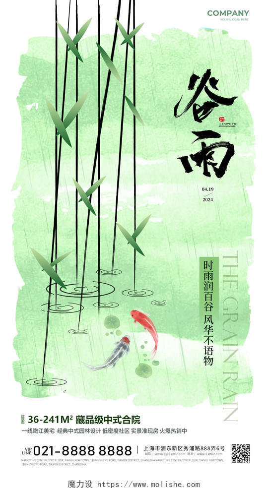 插画风谷雨24节气手机海报宣传海报